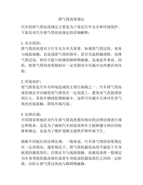 排气筒高度规定