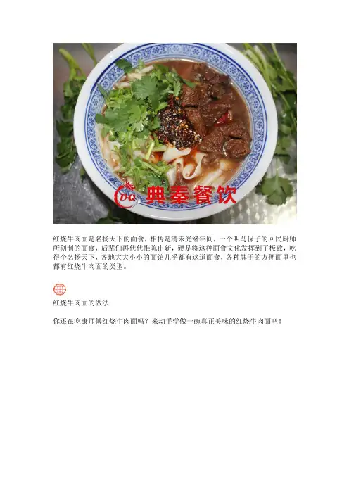 红烧牛肉面的配方及做法