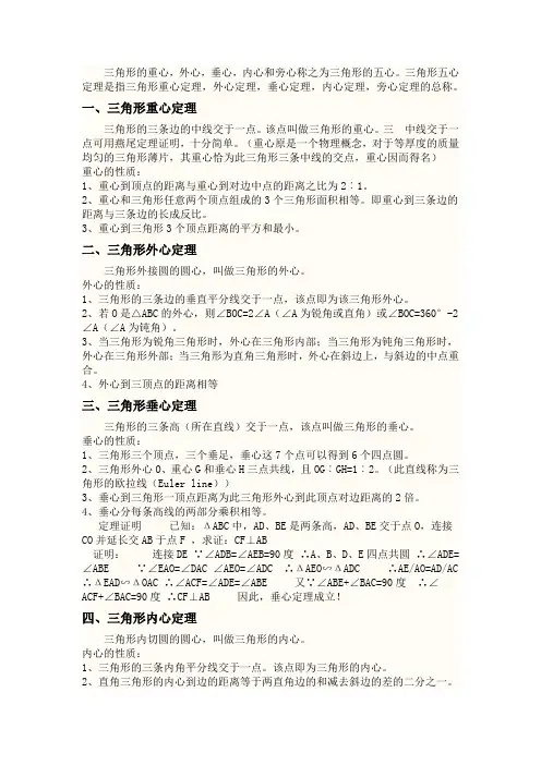 三角形的重心、垂心、内心、外心