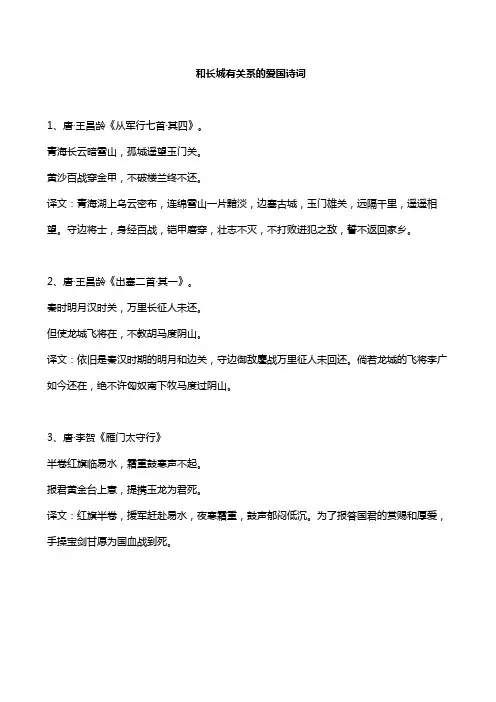 和长城有关系的爱国诗词