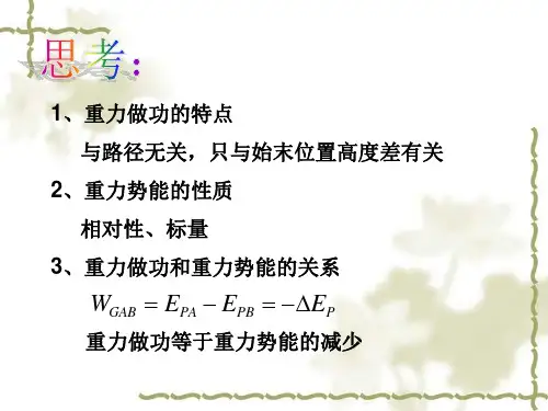 电势能和电势 课件 -2022-2023学年高二上学期物理人教版(2019)必修第三册