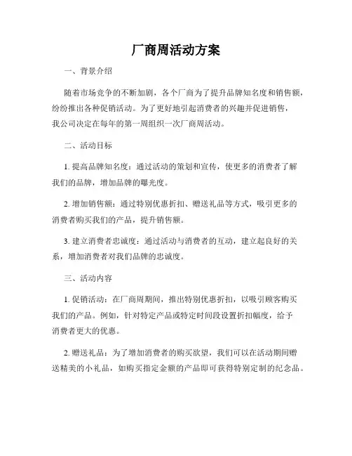 厂商周活动方案
