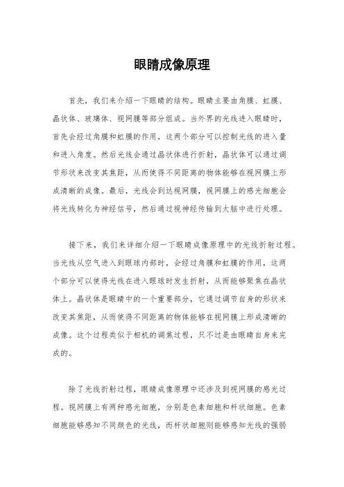 眼睛成像原理