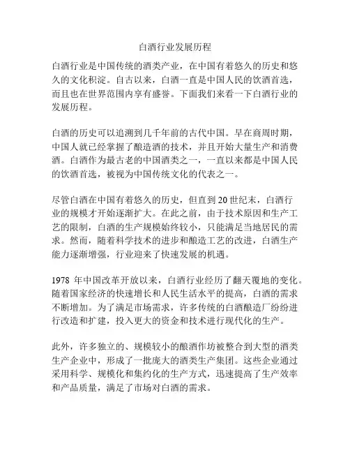 白酒行业发展历程