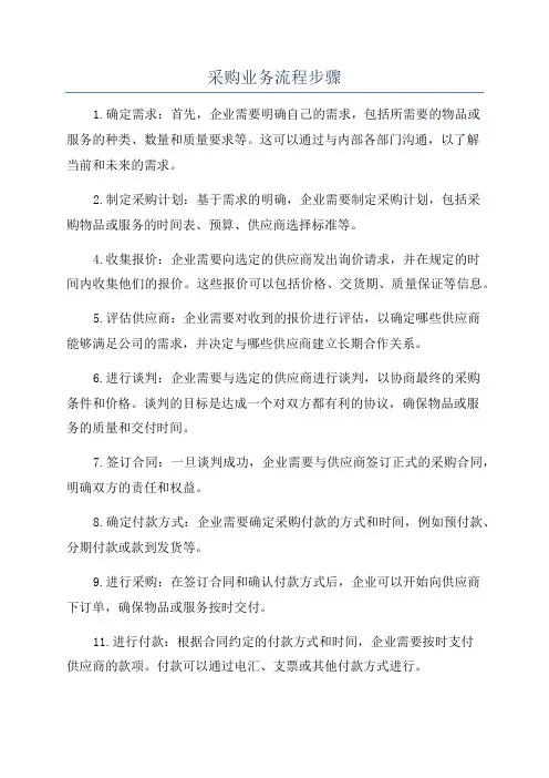 采购业务流程步骤