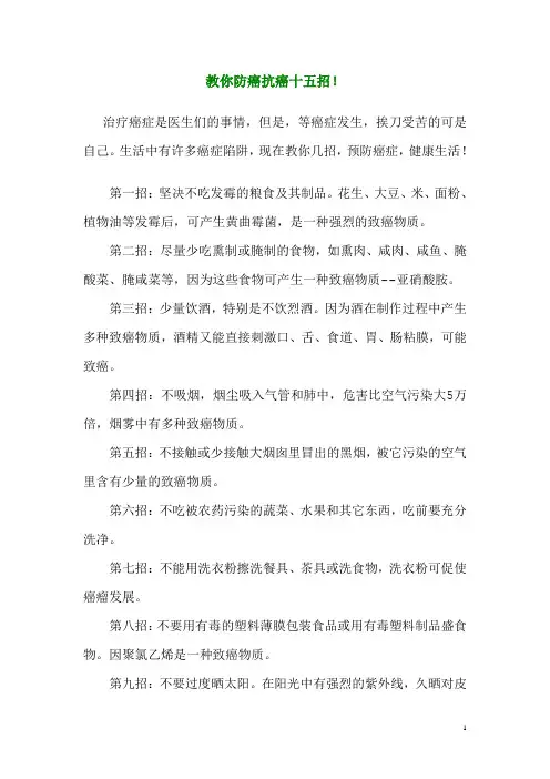 教你防癌抗癌十五招