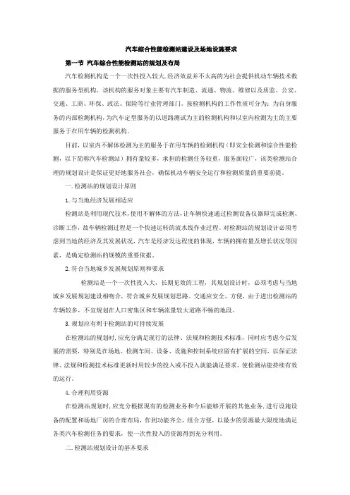汽车综合性能检测站建设及场地设施要求