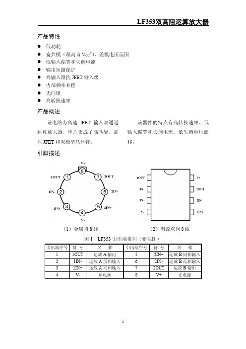 LF353双高阻运算放大器