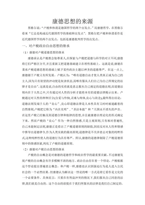 康德哲学的来源