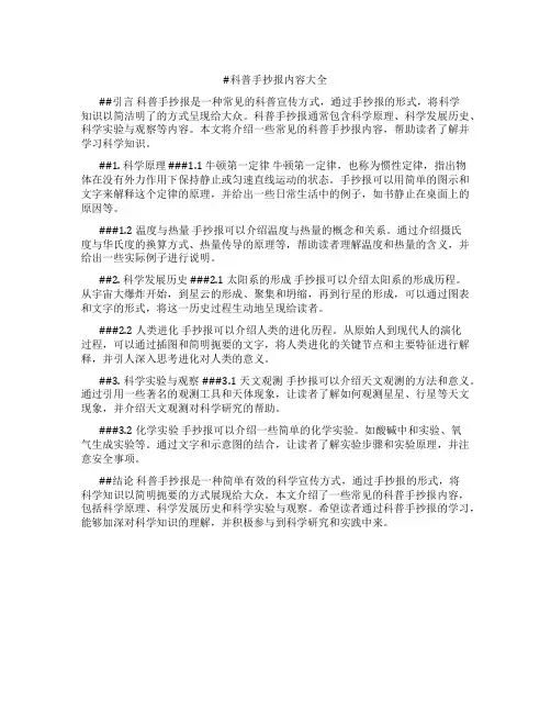 科普手抄报内容大全