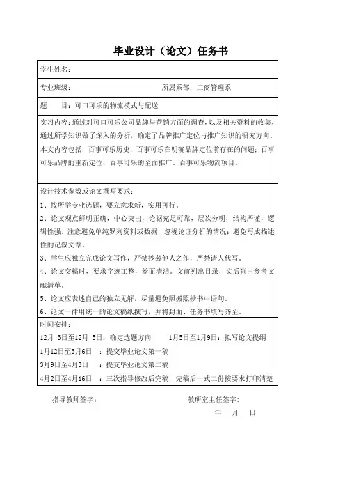 可口可乐的物流模式与配送