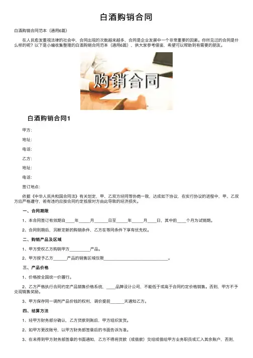 白酒购销合同