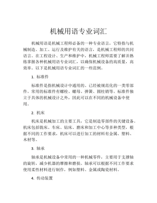 机械用语专业词汇