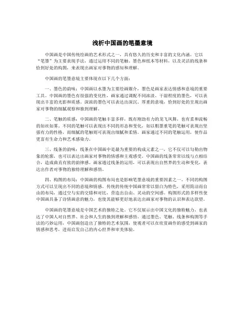 浅析中国画的笔墨意境