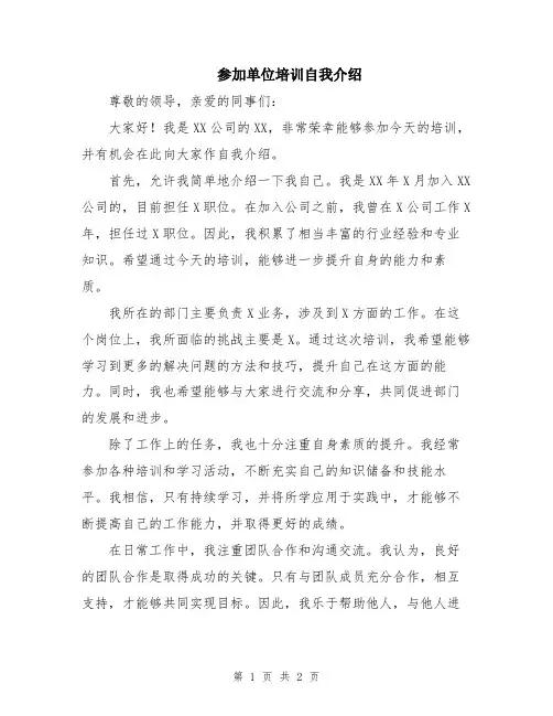 参加单位培训自我介绍