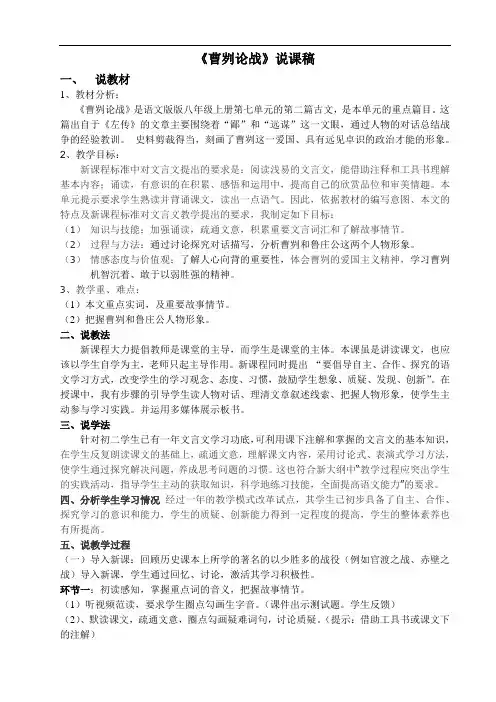 _《曹刿论战》说课稿_《曹刿论战》说课稿说教材教材分析： 214562392