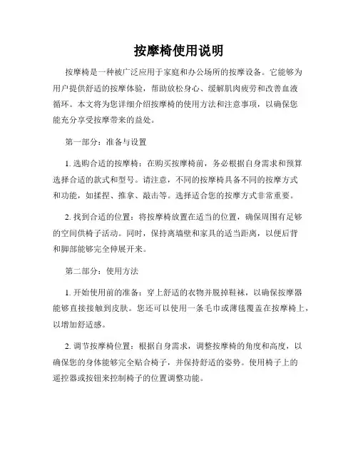 按摩椅使用说明
