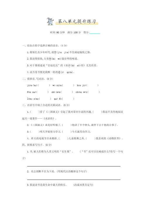 部编版小学五年级语文上册第8单元单元检测试卷及答案(2019最新版)