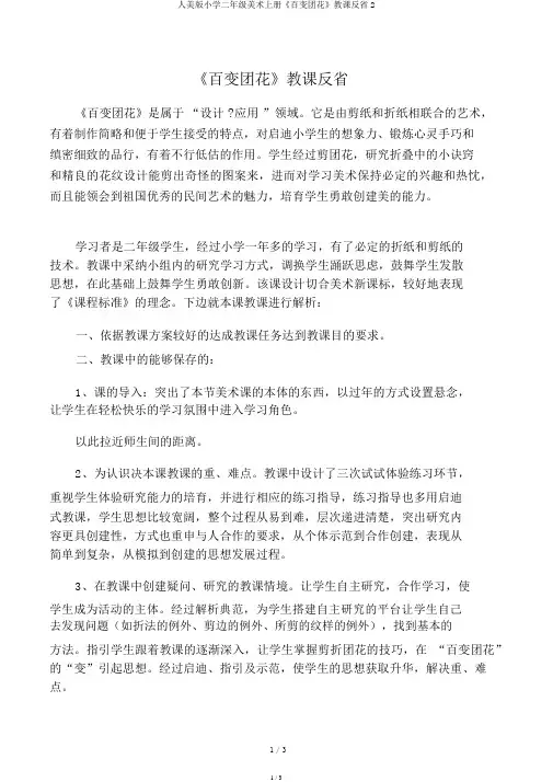 人美版小学二年级美术上册《百变团花》教学反思2