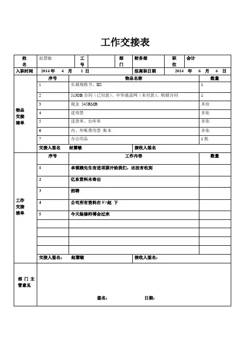 工作交接表模板_3