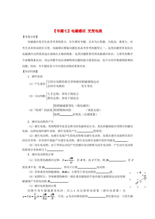 高考物理二轮复习 专题七 电磁感应  交变电流精品教学案