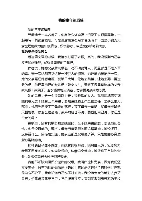 我的童年读后感