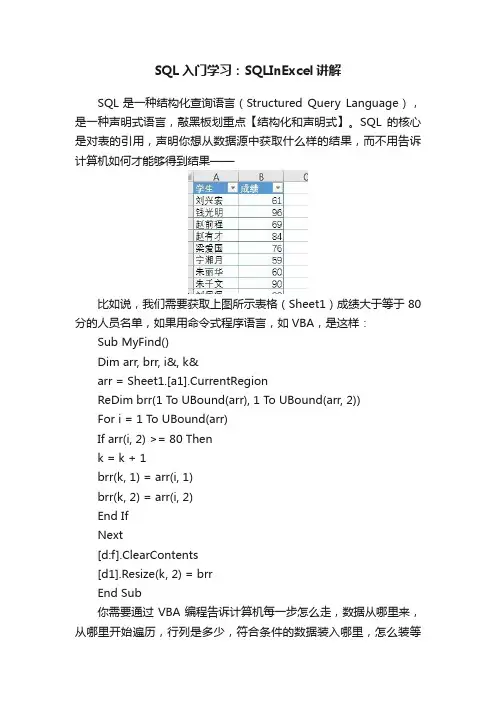 SQL入门学习：SQLInExcel讲解