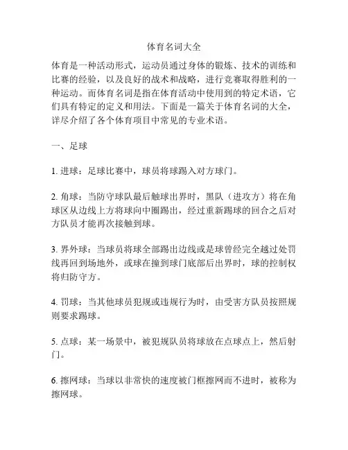 体育名词大全