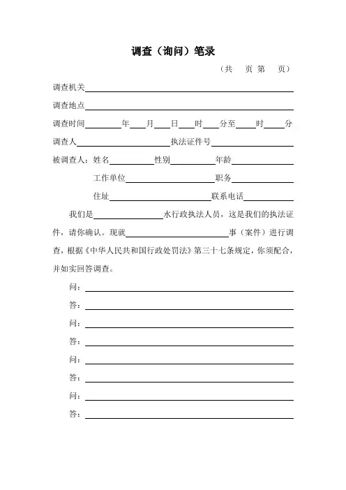 调查(询问)笔录