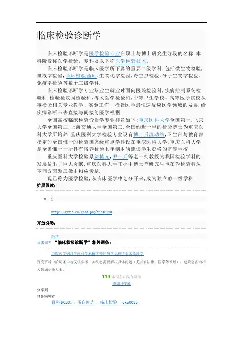 临床检验诊断学
