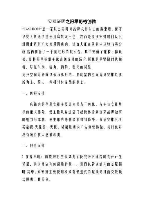 服装店设计的设计说明