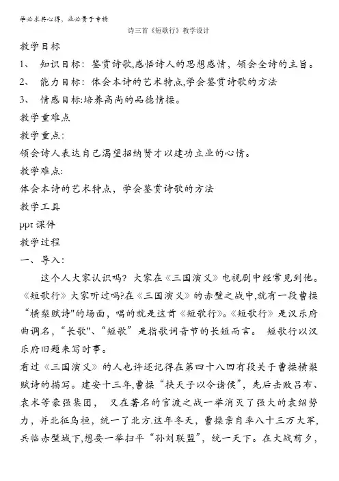 人教版高一语文必修二教学设计：第二单元7 诗三首《短歌行》(共1课时)含答案