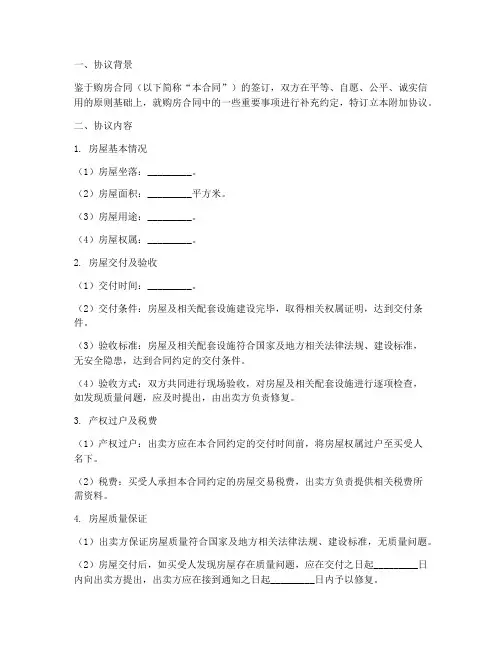 购房合同注意事项附加协议