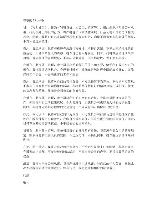 外出游玩免责保证书
