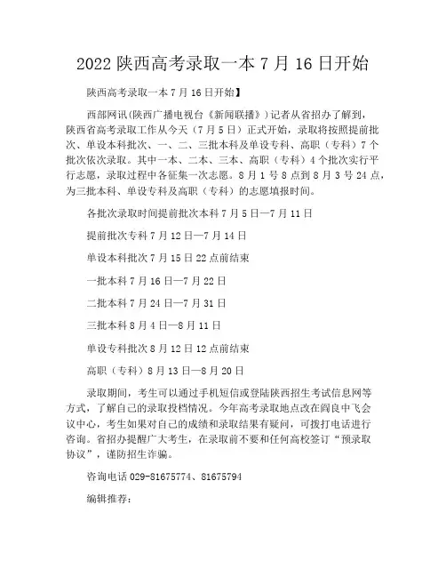 中小学优选作文之2022陕西高考录取一本7月16日开始