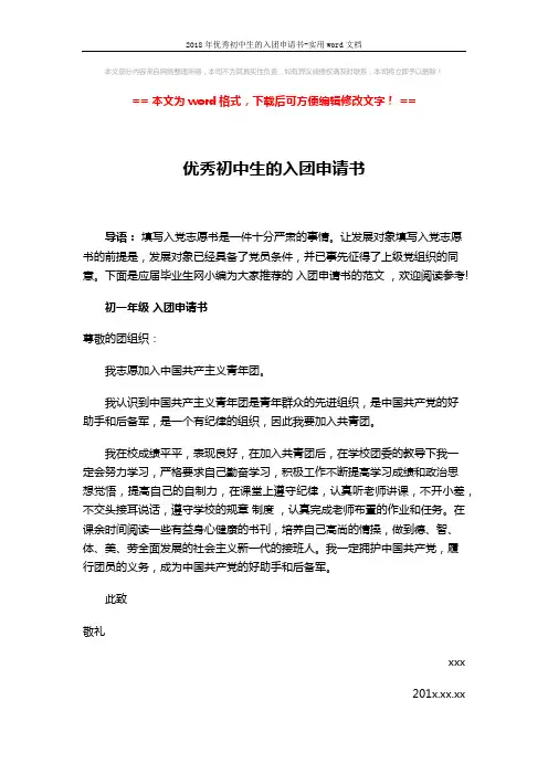 2018年优秀初中生的入团申请书-实用word文档 (6页)