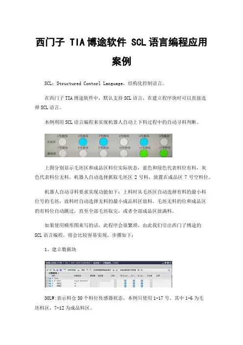 西门子TIA博途软件SCL语言编程应用案例