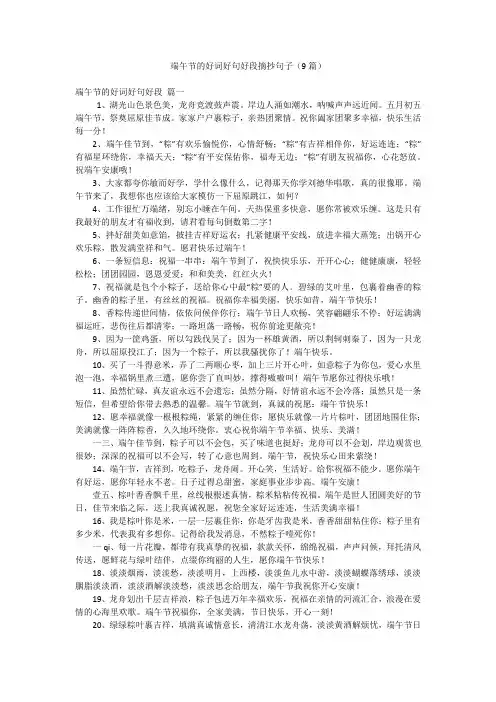 端午节的好词好句好段摘抄句子(9篇)
