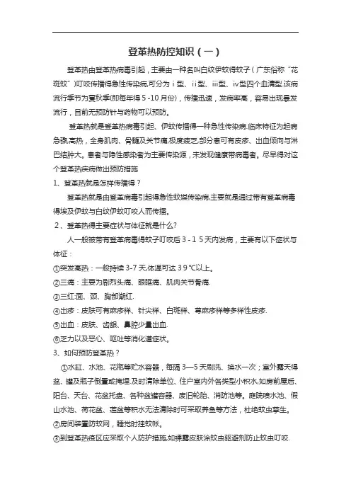 登革热防控知识