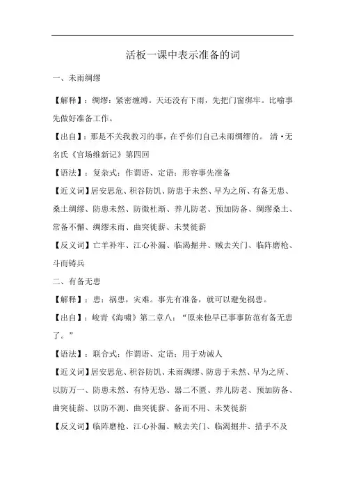 活板一课中表示准备的词