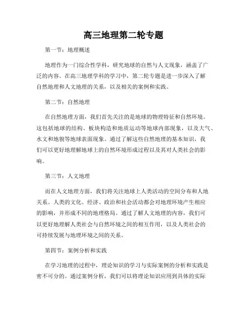高三地理第二轮专题