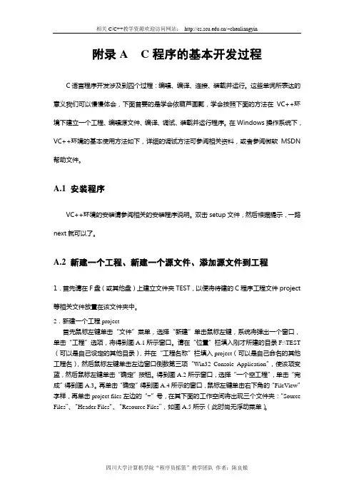 VC++运行C程序的基本方法