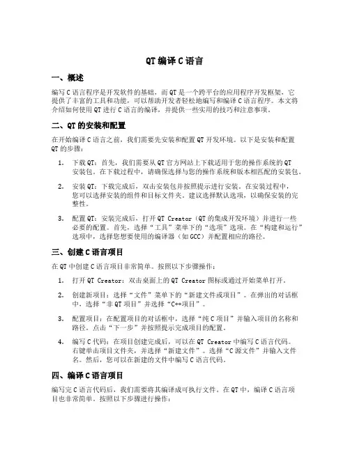 qt编译c语言