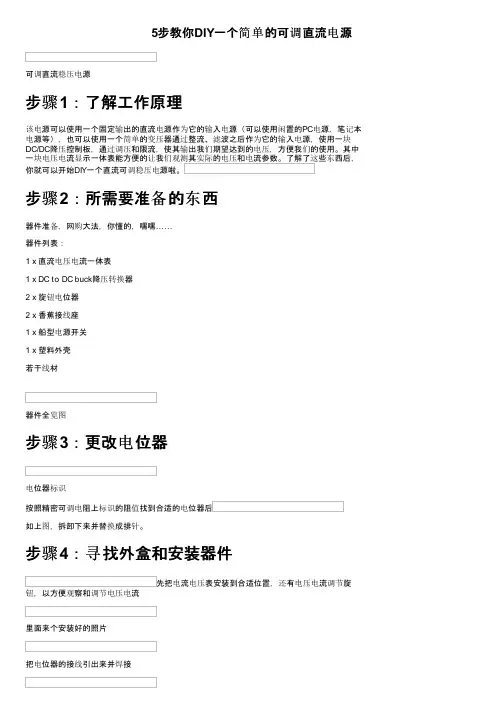 5步教你DIY一个简单的可调直流电源