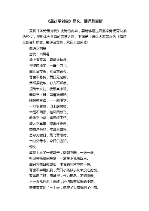 《燕诗示刘叟》原文、翻译及赏析