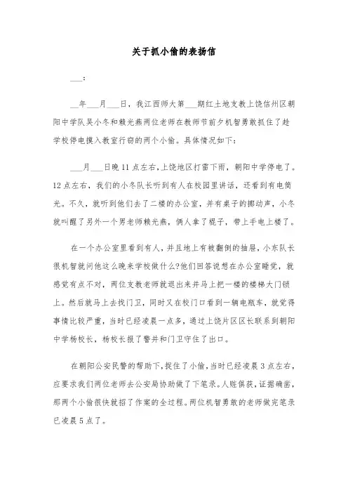 关于抓小偷的表扬信（三篇）