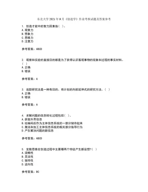 东北大学2021年9月《创造学》作业考核试题及答案参考19