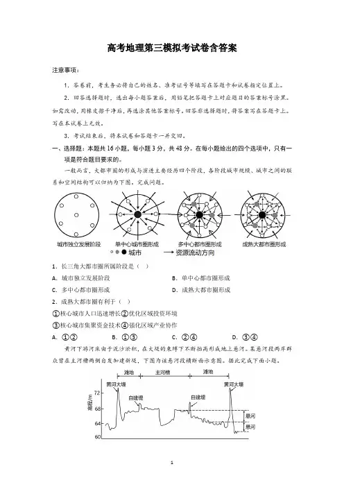 高考地理第三模拟考试卷含答案