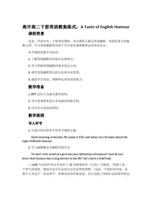高中高二下册英语教案格式：A taste of English humour