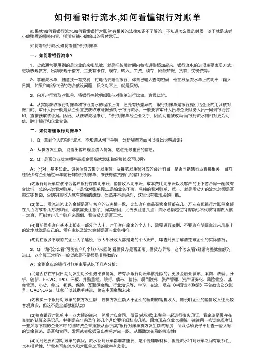 如何看银行流水,如何看懂银行对账单